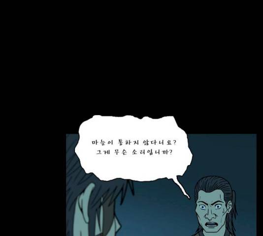 조선좀비실록 31화 18