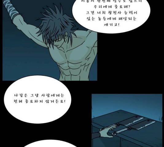 조선좀비실록 31화 24