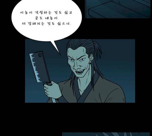 조선좀비실록 31화 25