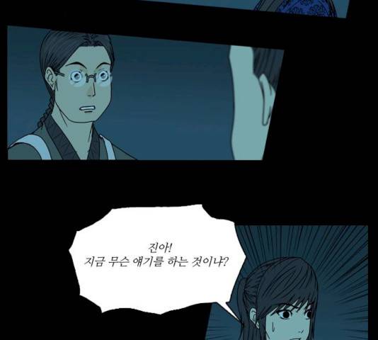 조선좀비실록 31화 31