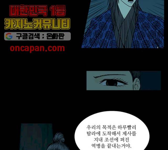 조선좀비실록 31화 32