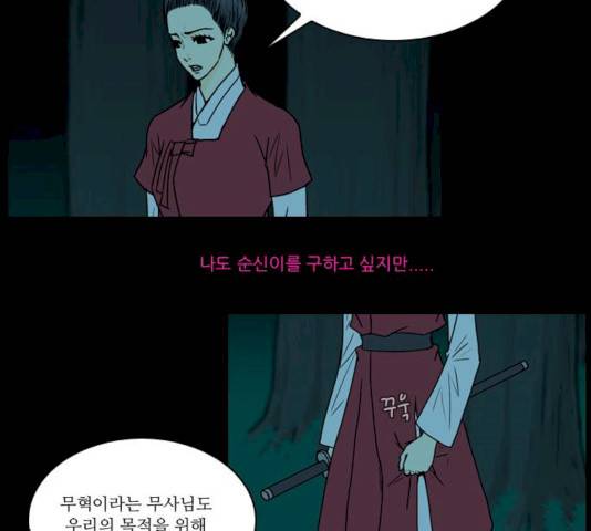 조선좀비실록 31화 33