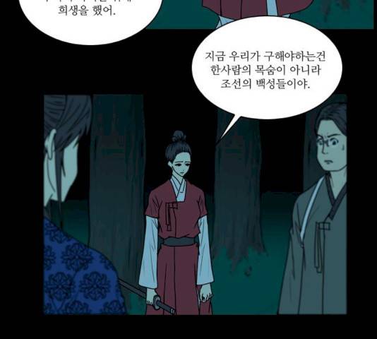 조선좀비실록 31화 34