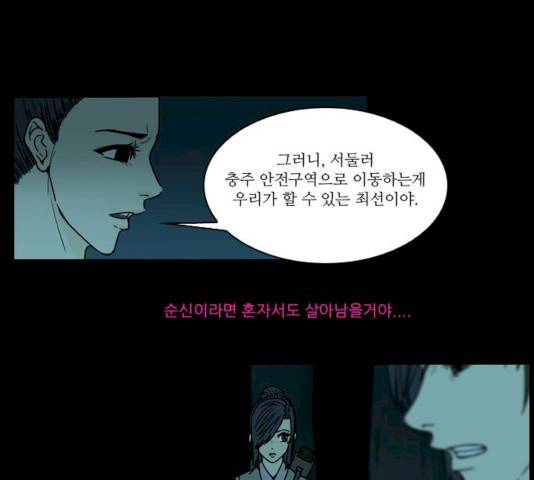 조선좀비실록 31화 35