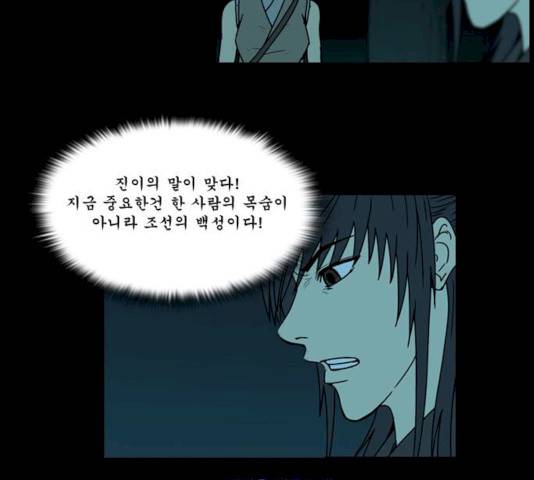 조선좀비실록 31화 36