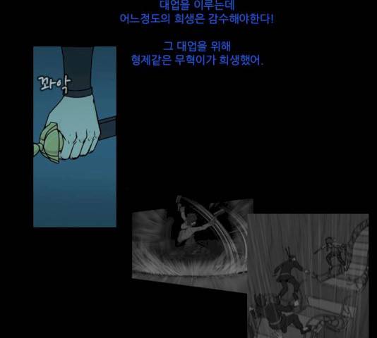 조선좀비실록 31화 37