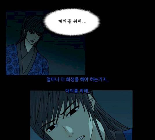조선좀비실록 31화 39