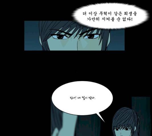 조선좀비실록 31화 42