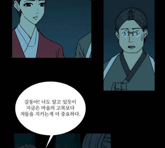 조선좀비실록 31화 44