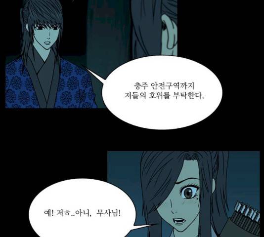 조선좀비실록 31화 45