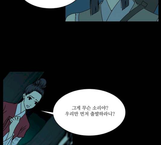 조선좀비실록 31화 46
