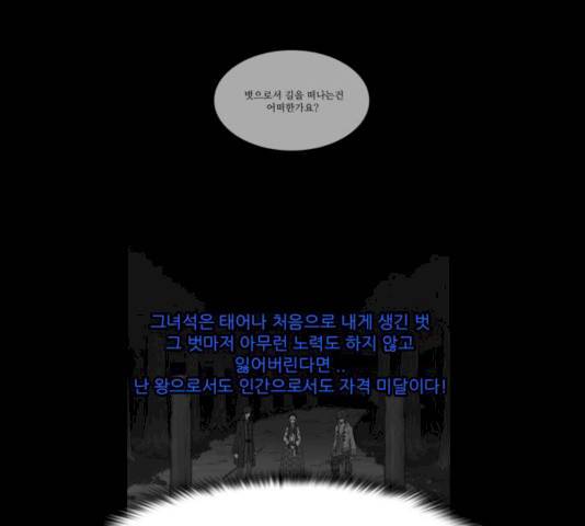 조선좀비실록 31화 48
