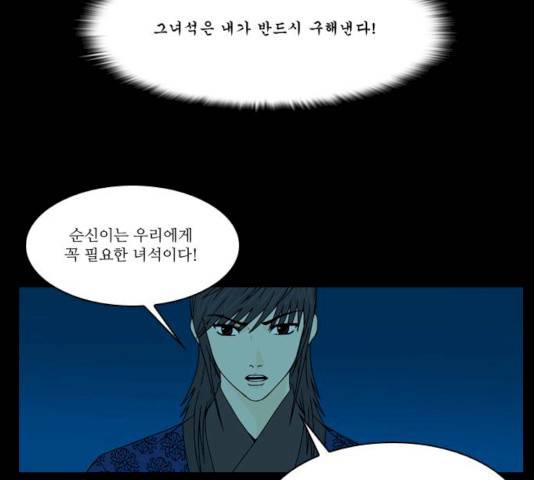 조선좀비실록 31화 49