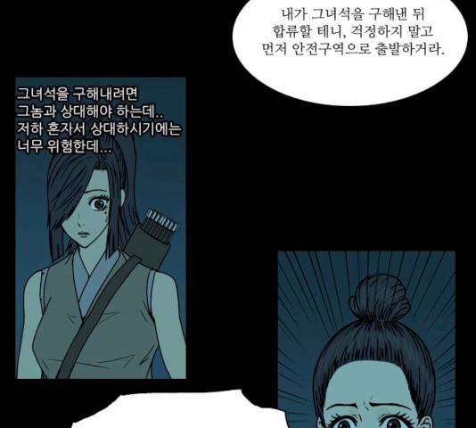 조선좀비실록 31화 50