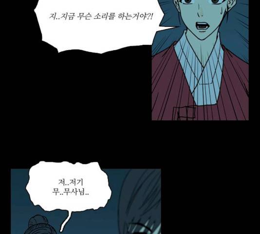 조선좀비실록 31화 51