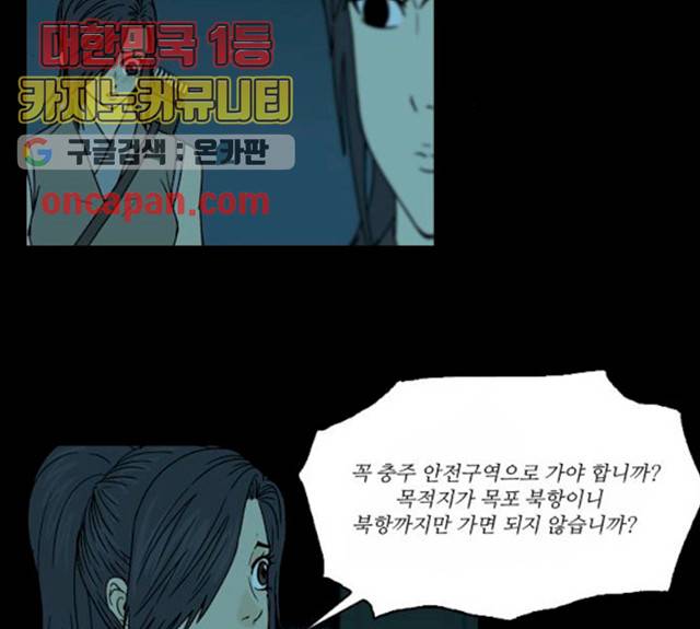 조선좀비실록 31화 52