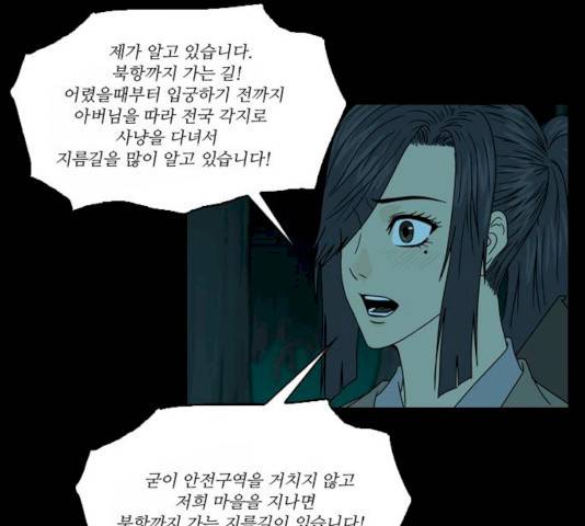조선좀비실록 31화 54
