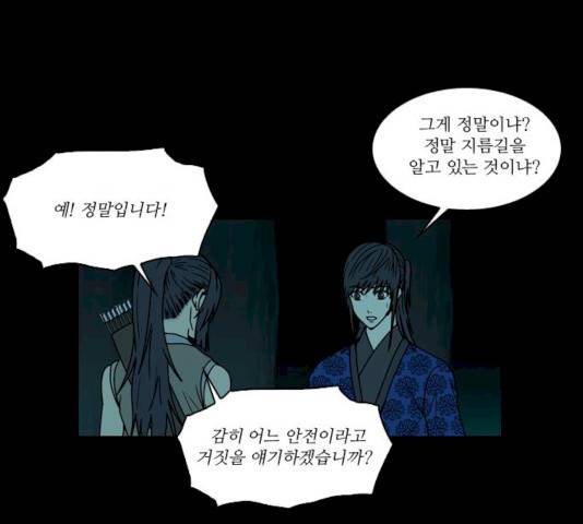 조선좀비실록 31화 56
