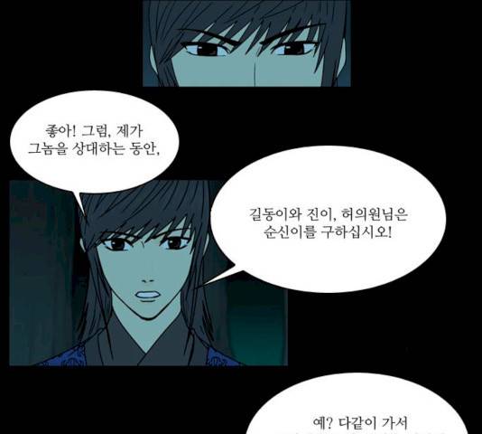조선좀비실록 31화 57