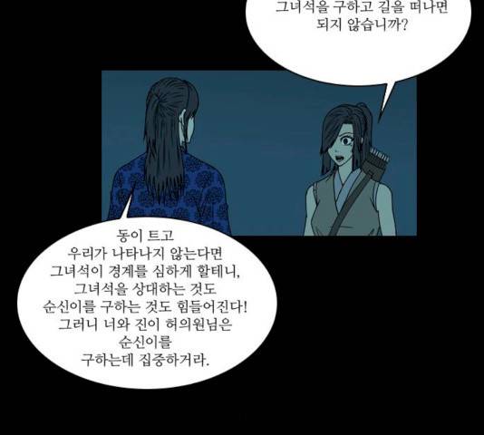 조선좀비실록 31화 58