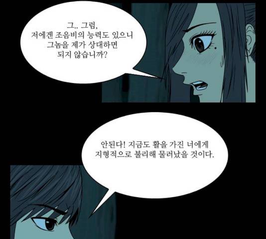조선좀비실록 31화 59