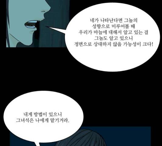 조선좀비실록 31화 60