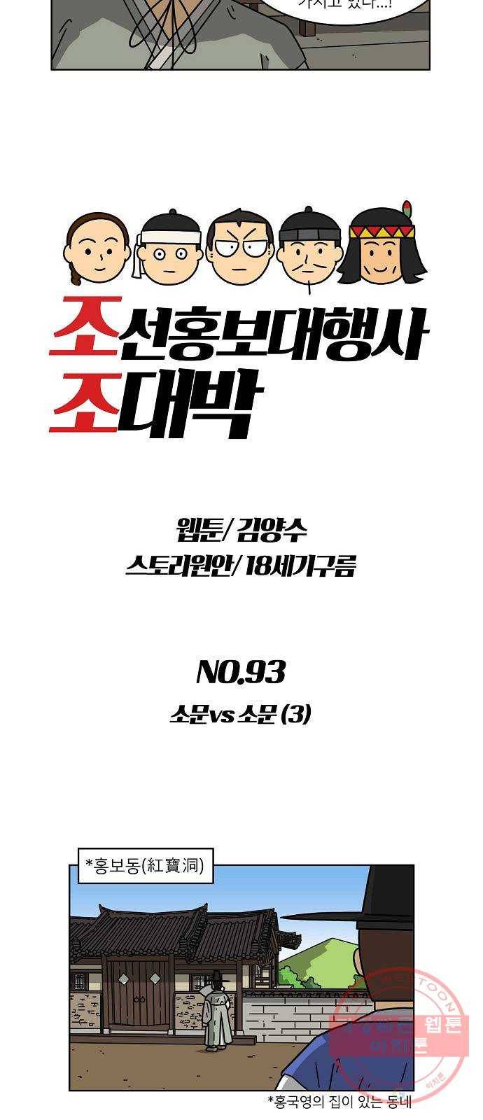 조선홍보대행사 조대박 93. 소문 vs 소문 3 6