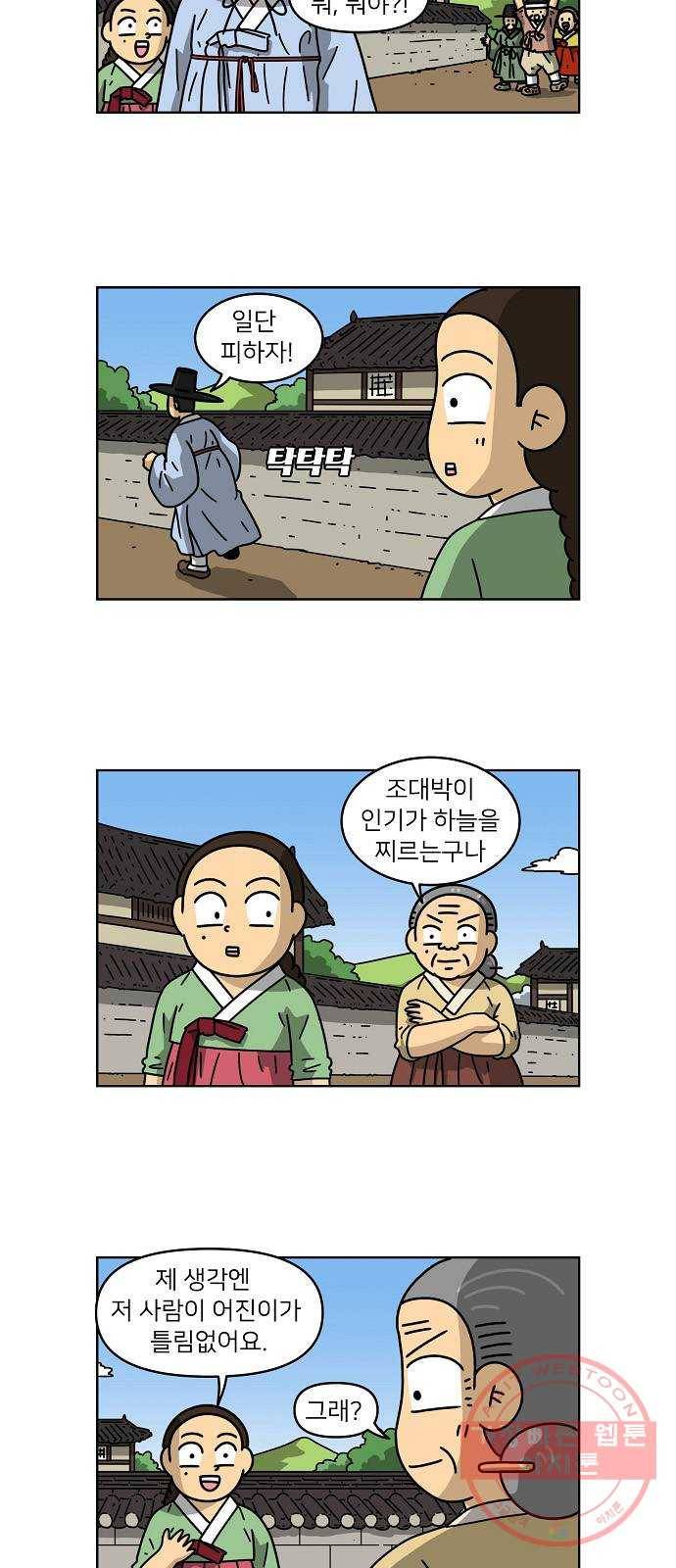 조선홍보대행사 조대박 93. 소문 vs 소문 3 20