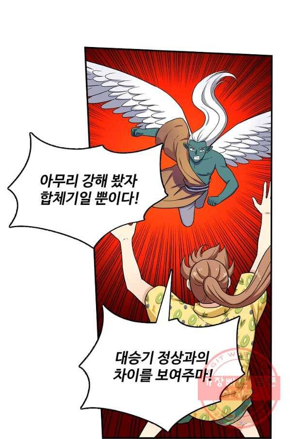 허세로 레벨업 하기 311화 3