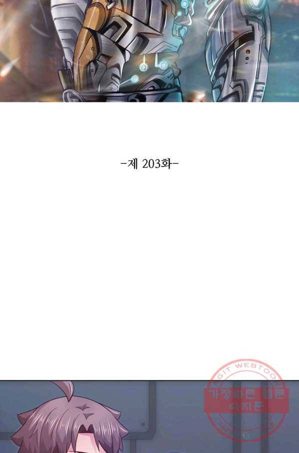 이 말세의 구세주 나란 남자 203화 2