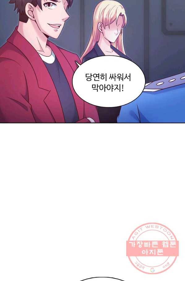 이 말세의 구세주 나란 남자 203화 3