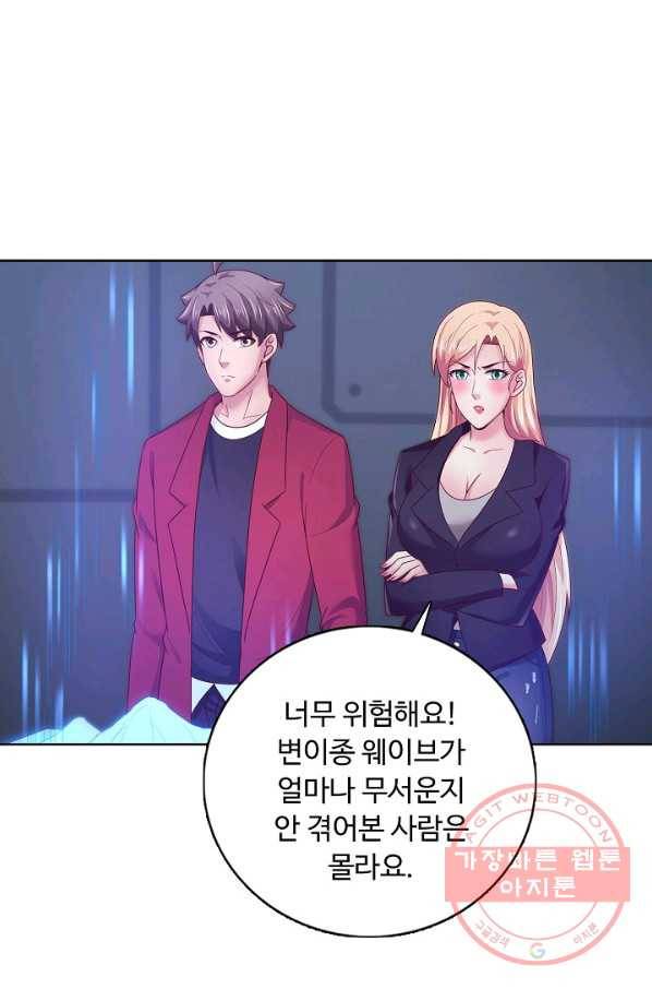 이 말세의 구세주 나란 남자 203화 15