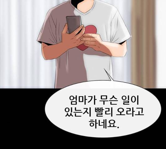 나는 어디에나 있다 18화 3