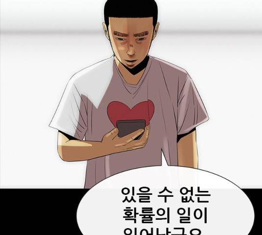 나는 어디에나 있다 18화 11