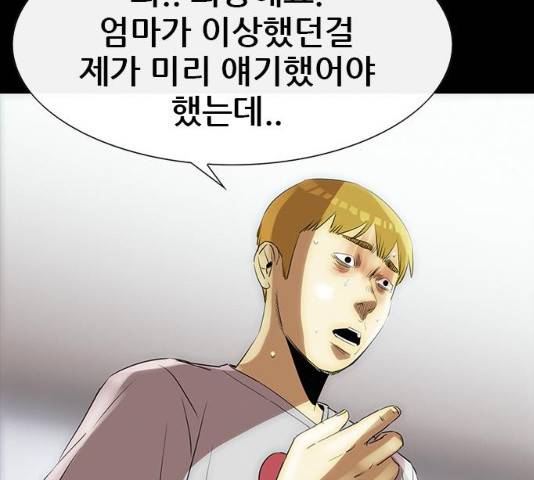 나는 어디에나 있다 18화 16