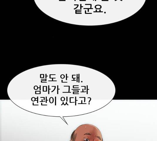 나는 어디에나 있다 18화 26