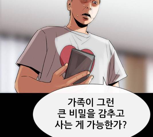 나는 어디에나 있다 18화 27