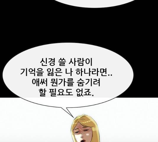 나는 어디에나 있다 18화 28
