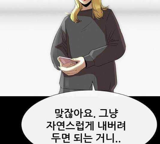 나는 어디에나 있다 18화 29