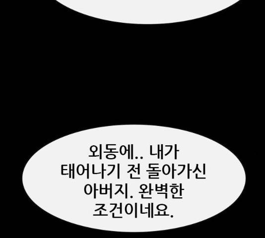 나는 어디에나 있다 18화 30