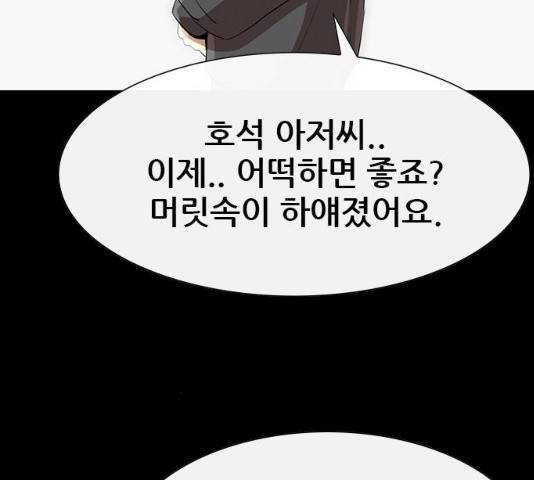 나는 어디에나 있다 18화 45