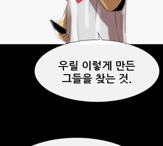 나는 어디에나 있다 18화 47