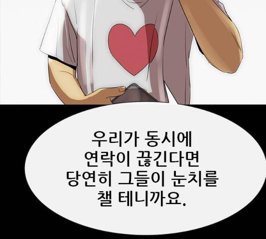 나는 어디에나 있다 18화 49