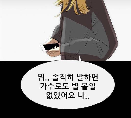 나는 어디에나 있다 18화 51