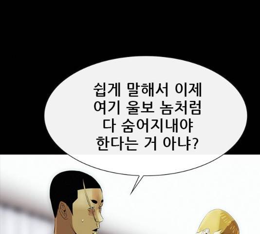 나는 어디에나 있다 18화 52