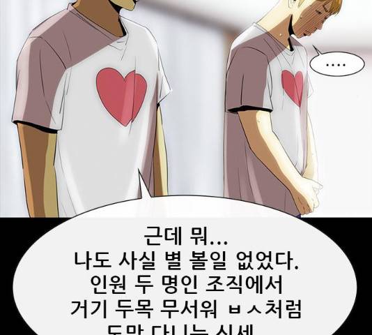 나는 어디에나 있다 18화 53