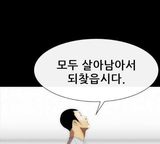 나는 어디에나 있다 18화 58