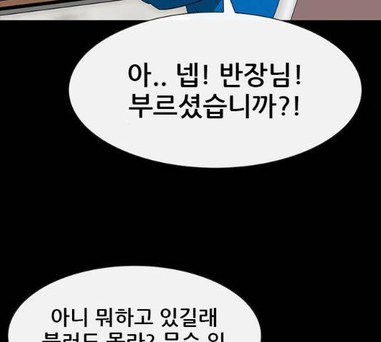 나는 어디에나 있다 18화 81