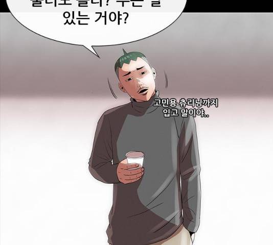 나는 어디에나 있다 18화 82