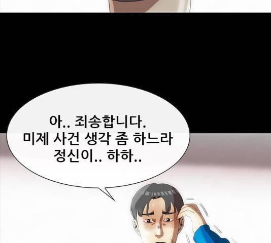 나는 어디에나 있다 18화 83